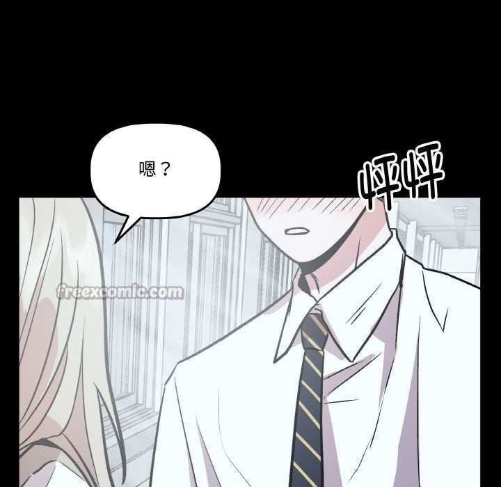 《附屬品少女的叛逆期》漫画 第18話