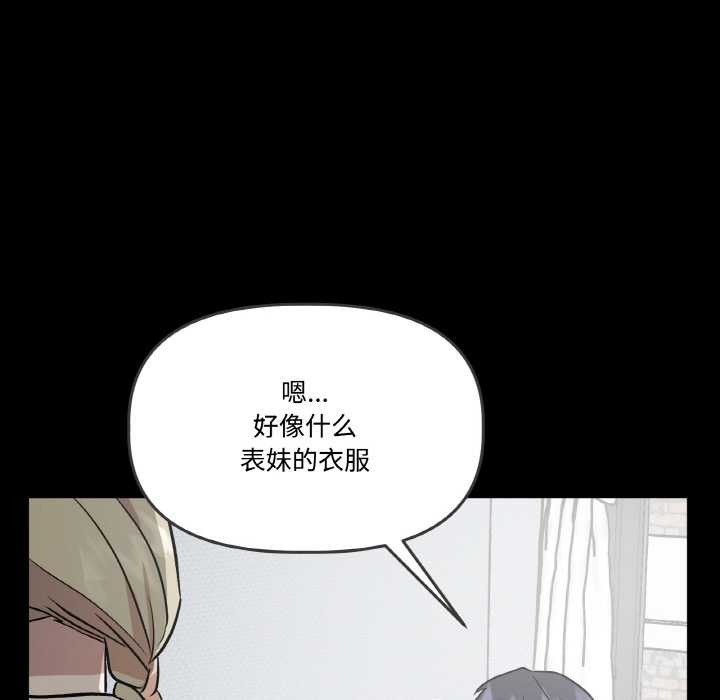 《附屬品少女的叛逆期》漫画 第18話