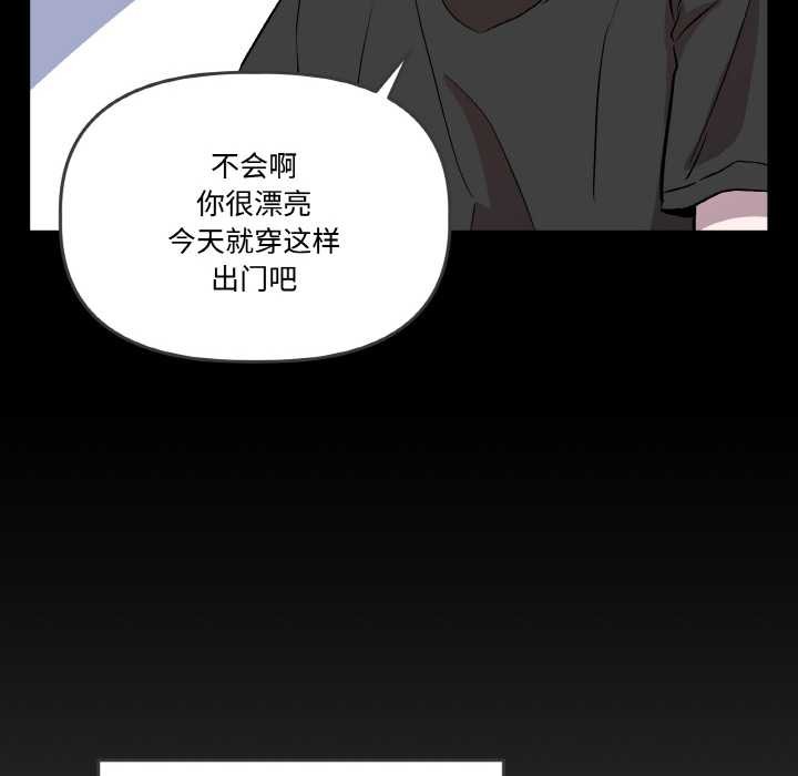 《附屬品少女的叛逆期》漫画 第18話