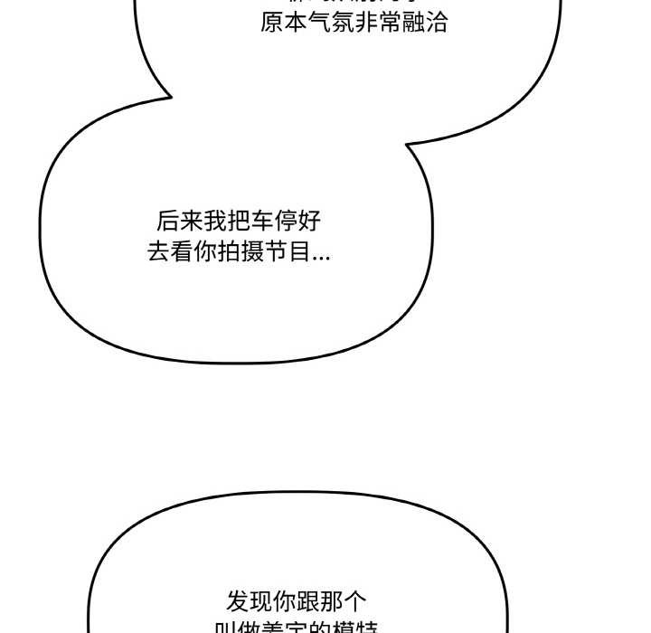 《附屬品少女的叛逆期》漫画 第19話