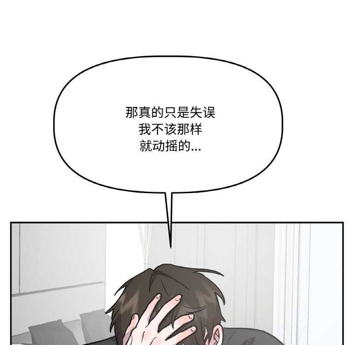 《附屬品少女的叛逆期》漫画 第19話