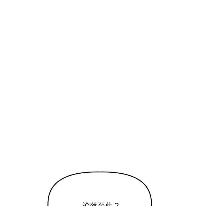 《附屬品少女的叛逆期》漫画 第19話