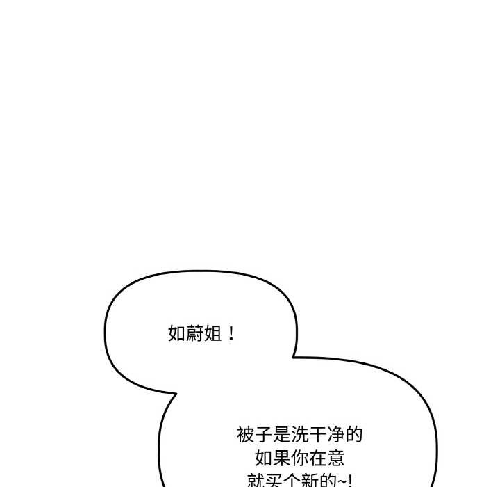 《附屬品少女的叛逆期》漫画 第19話