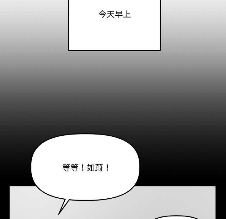 《附屬品少女的叛逆期》漫画 第19話