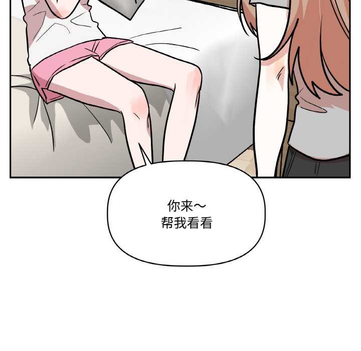 《附屬品少女的叛逆期》漫画 第19話