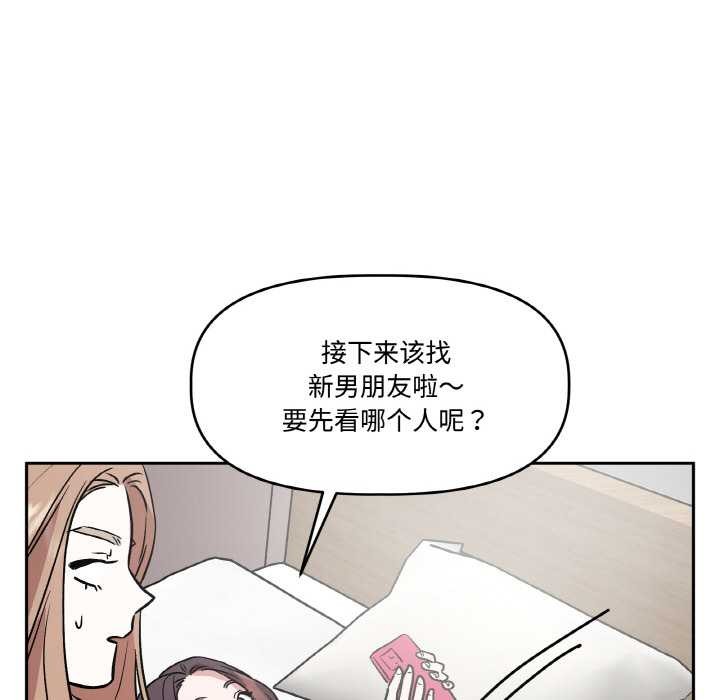 《附屬品少女的叛逆期》漫画 第19話