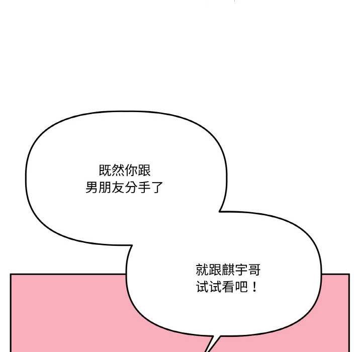 《附屬品少女的叛逆期》漫画 第19話