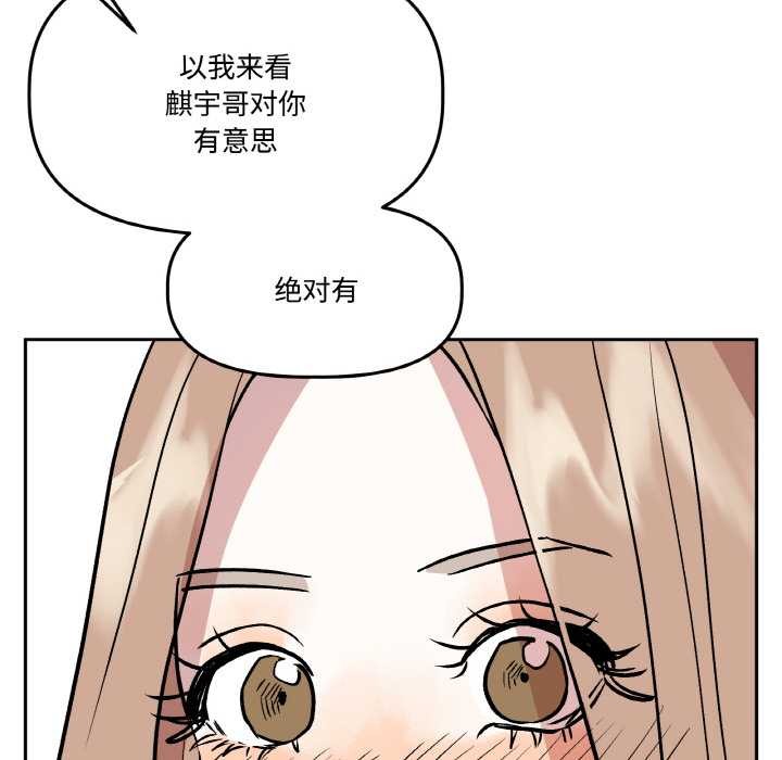 《附屬品少女的叛逆期》漫画 第19話