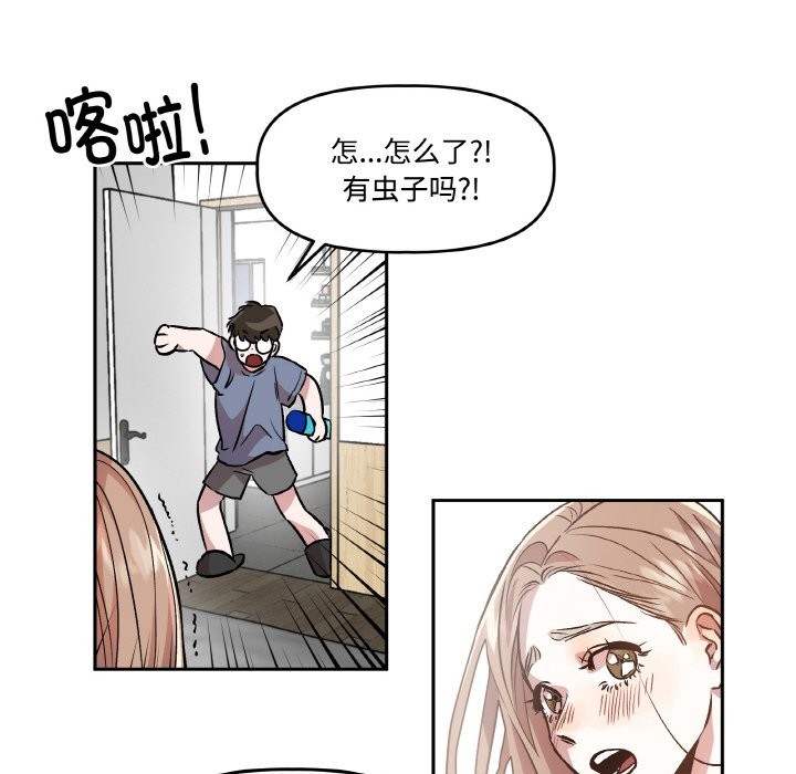 《附屬品少女的叛逆期》漫画 第2話