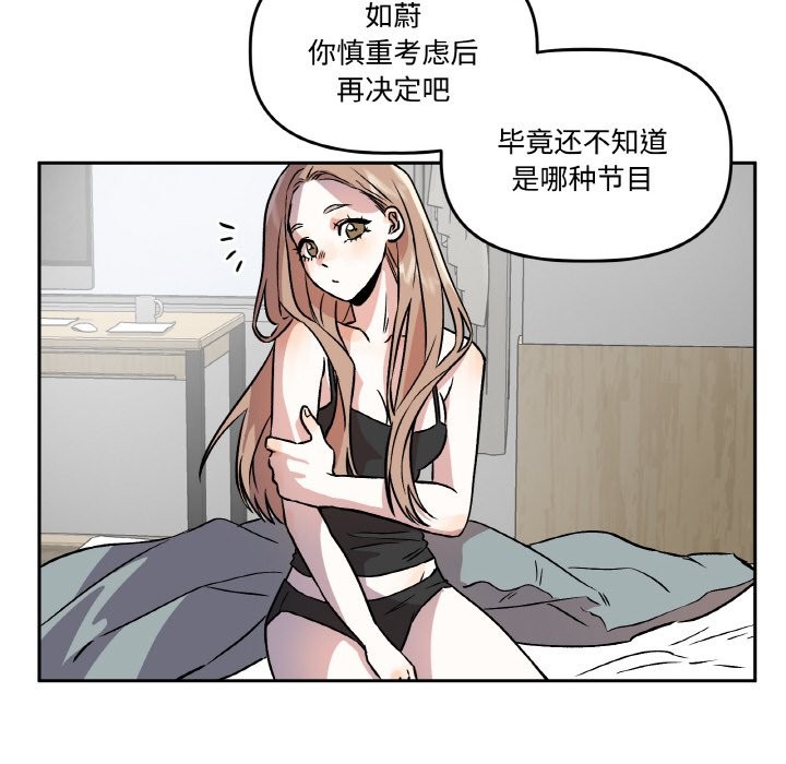 《附屬品少女的叛逆期》漫画 第2話