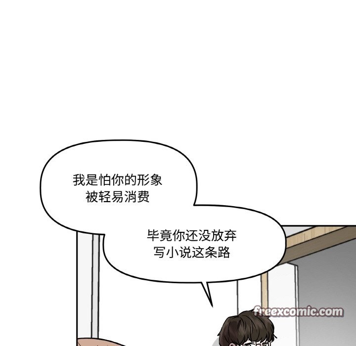 《附屬品少女的叛逆期》漫画 第2話