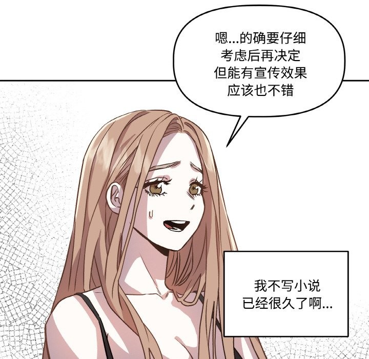 《附屬品少女的叛逆期》漫画 第2話