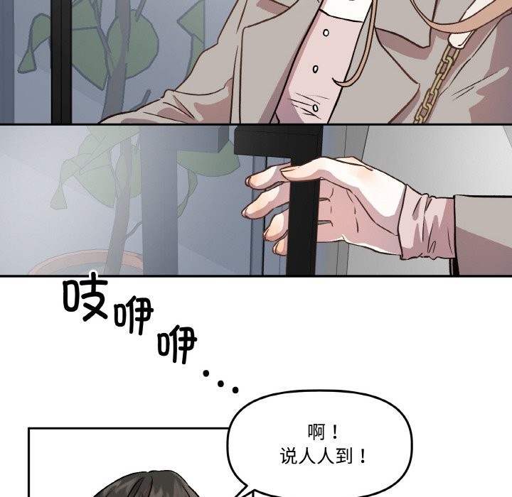 《附屬品少女的叛逆期》漫画 第2話