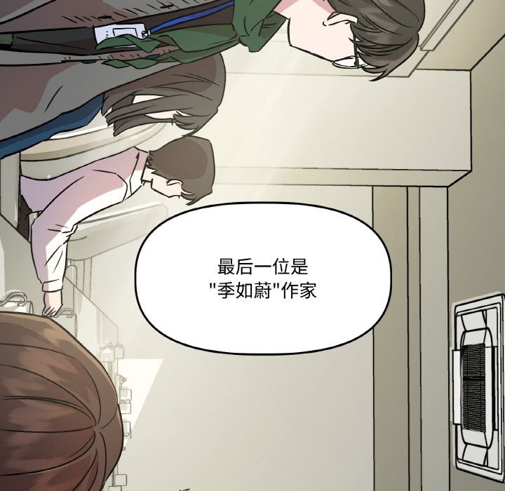 《附屬品少女的叛逆期》漫画 第2話