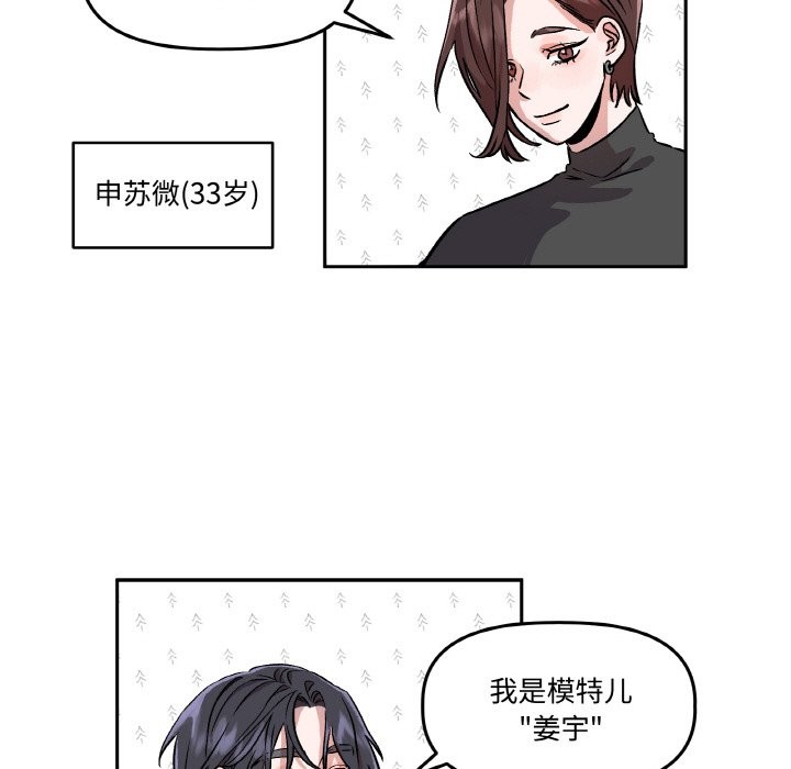 《附屬品少女的叛逆期》漫画 第2話