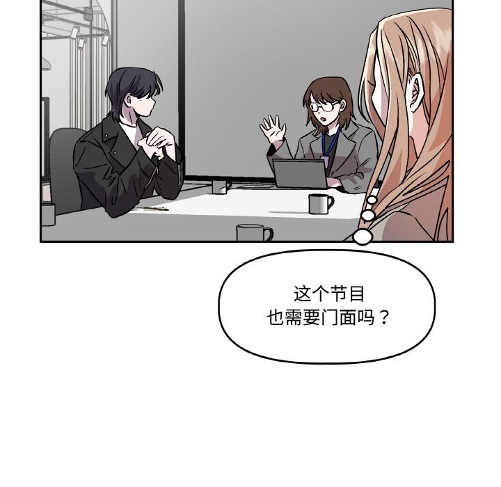 《附屬品少女的叛逆期》漫画 第2話
