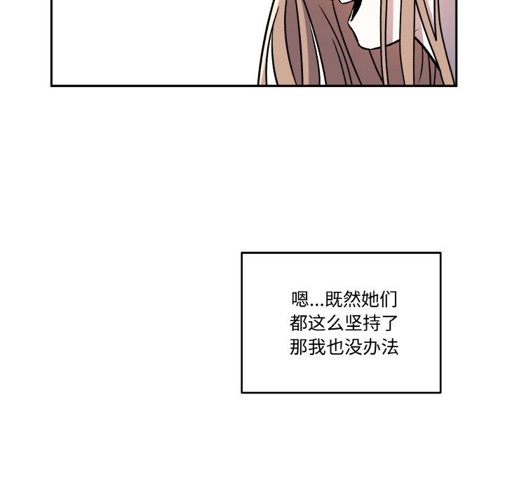 《附屬品少女的叛逆期》漫画 第2話