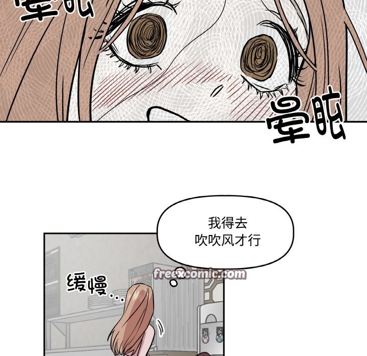 《附屬品少女的叛逆期》漫画 第2話