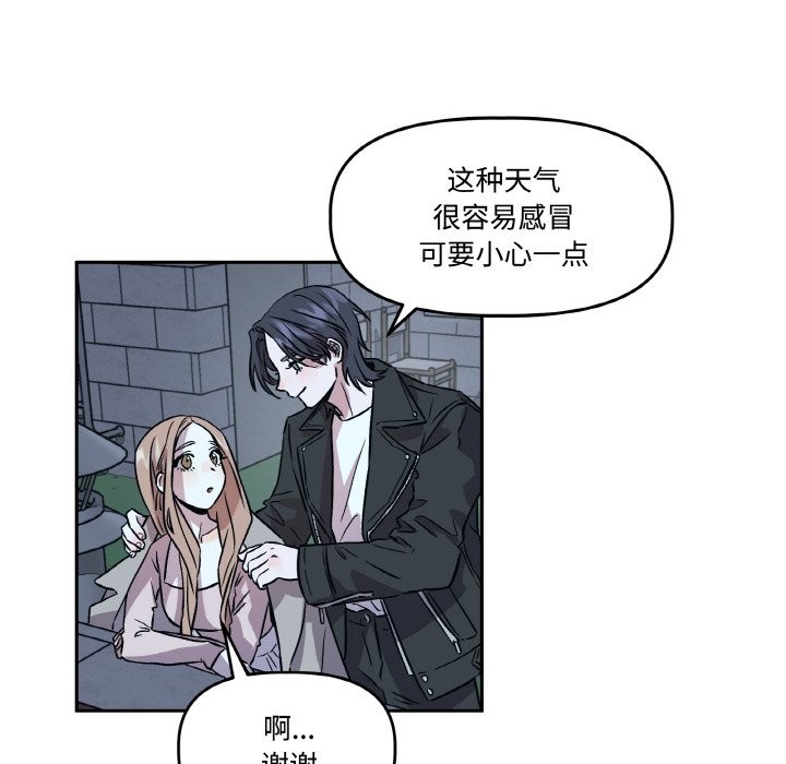 《附屬品少女的叛逆期》漫画 第2話