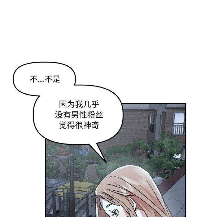 《附屬品少女的叛逆期》漫画 第2話