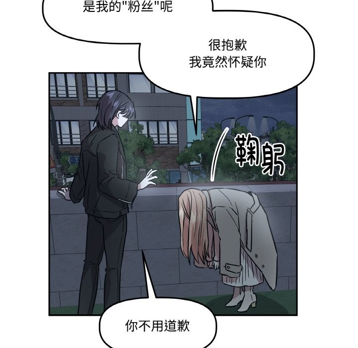 《附屬品少女的叛逆期》漫画 第2話