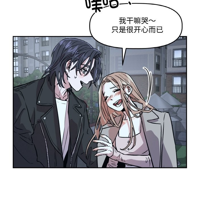 《附屬品少女的叛逆期》漫画 第2話