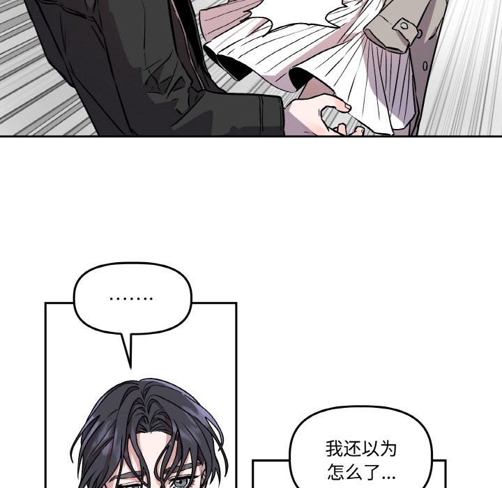 《附屬品少女的叛逆期》漫画 第2話