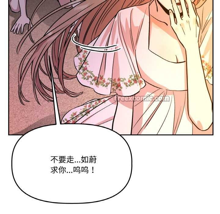 《附屬品少女的叛逆期》漫画 第20話