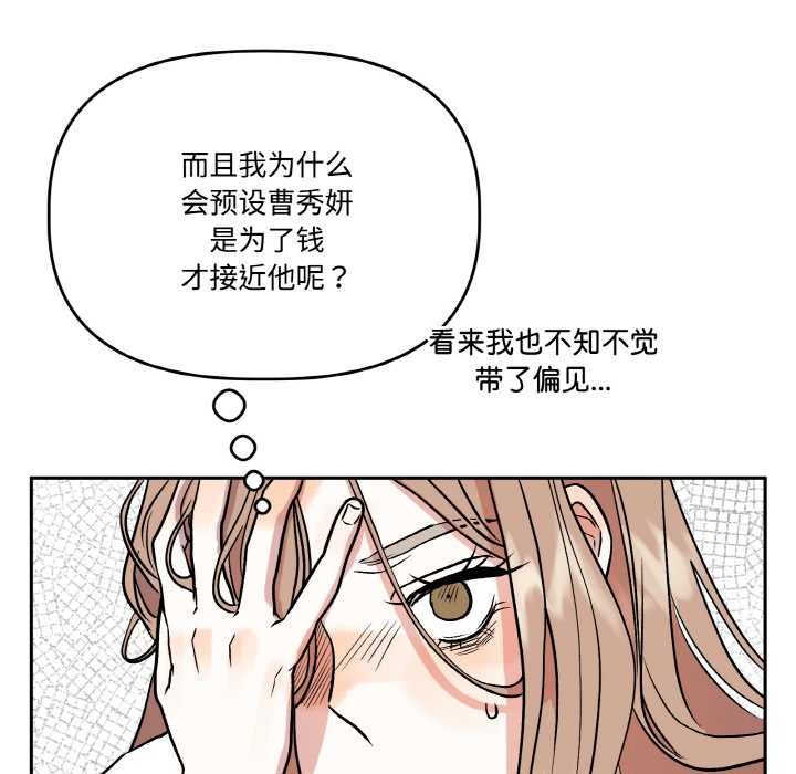《附屬品少女的叛逆期》漫画 第20話