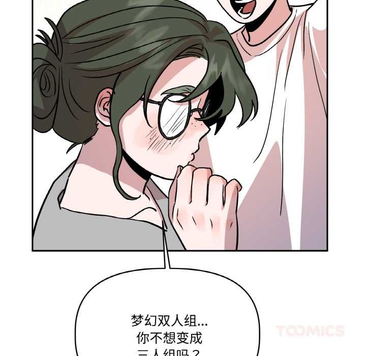 《附屬品少女的叛逆期》漫画 第20話