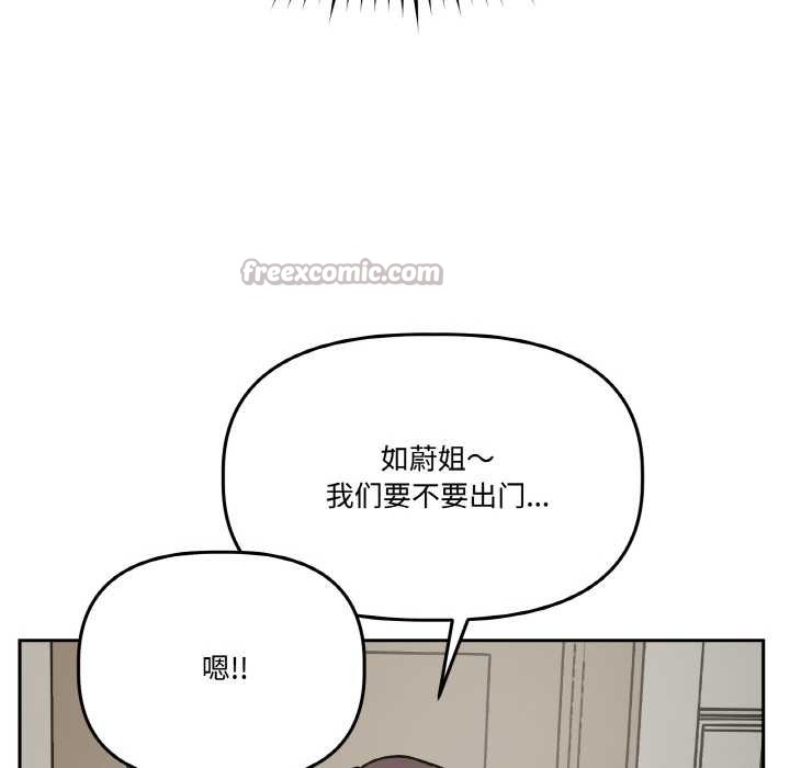 《附屬品少女的叛逆期》漫画 第20話