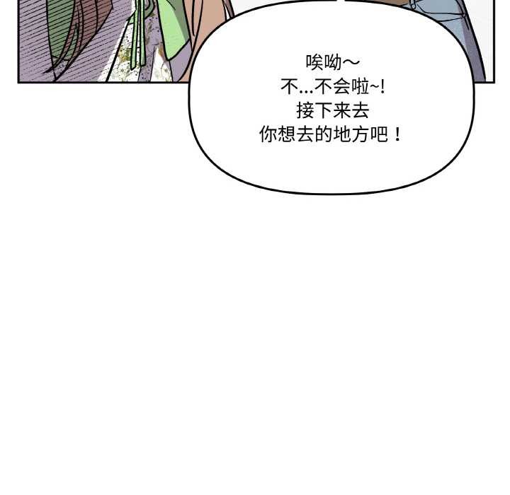 《附屬品少女的叛逆期》漫画 第20話