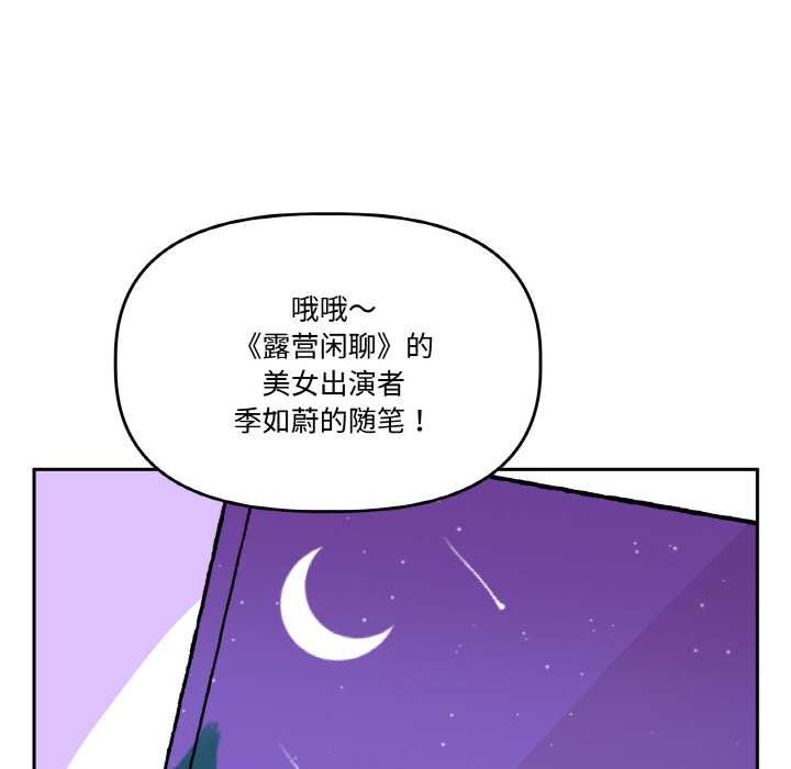 《附屬品少女的叛逆期》漫画 第20話