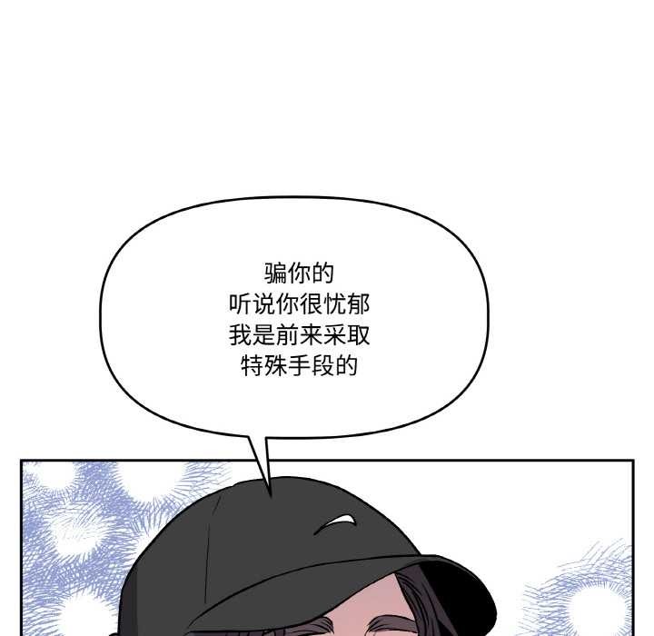 《附屬品少女的叛逆期》漫画 第20話