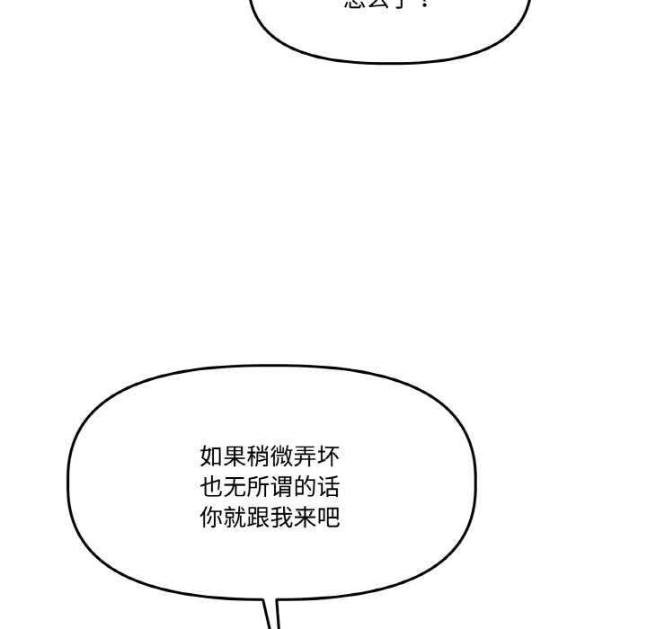 《附屬品少女的叛逆期》漫画 第20話