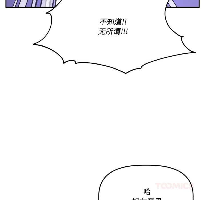 《附屬品少女的叛逆期》漫画 第20話