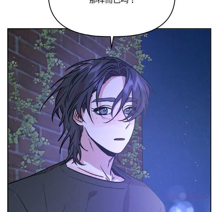 《附屬品少女的叛逆期》漫画 第20話