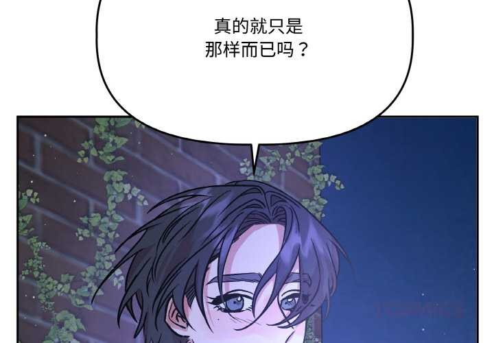 《附屬品少女的叛逆期》漫画 第21話