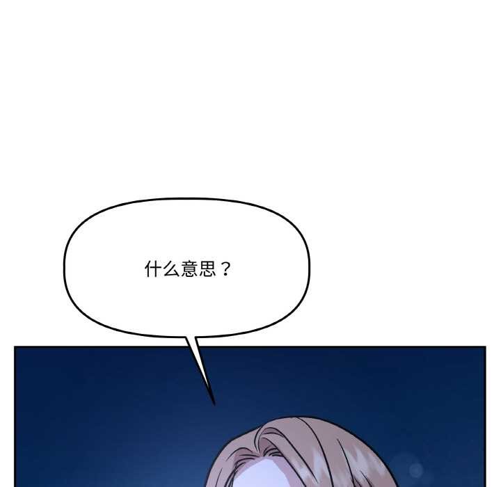 《附屬品少女的叛逆期》漫画 第21話