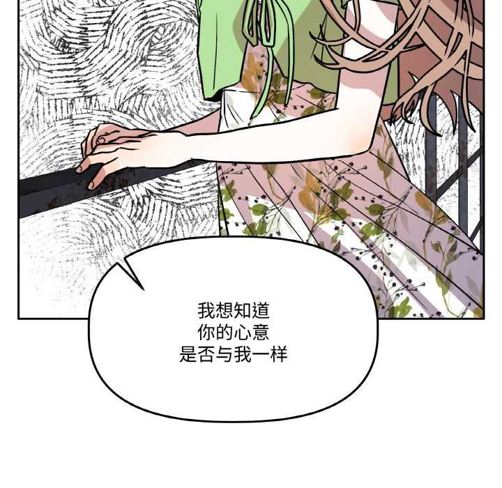 《附屬品少女的叛逆期》漫画 第21話