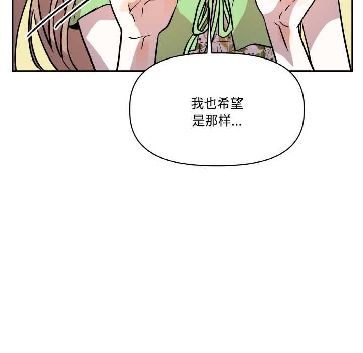 《附屬品少女的叛逆期》漫画 第21話