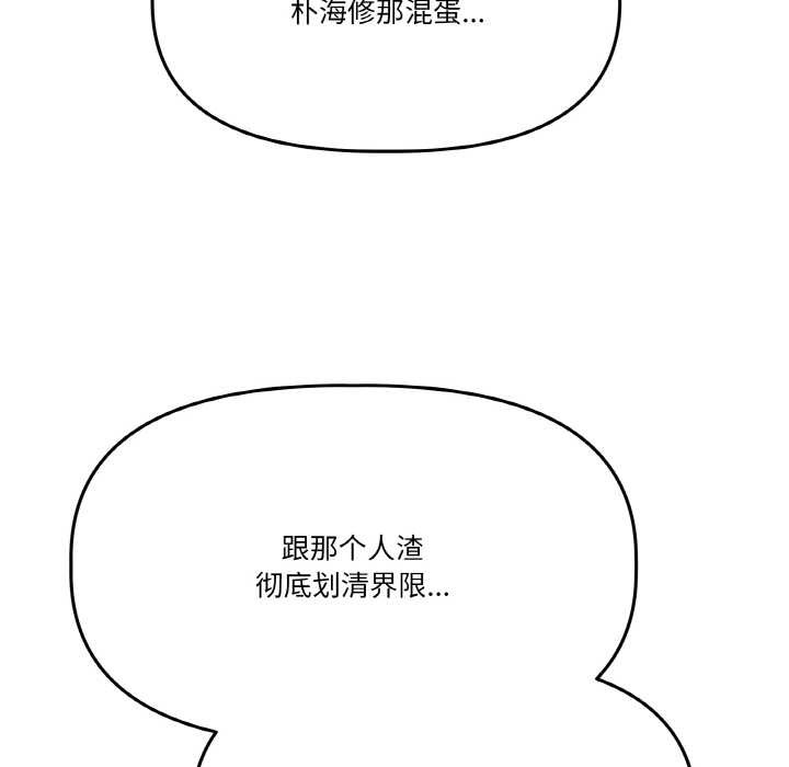 《附屬品少女的叛逆期》漫画 第21話