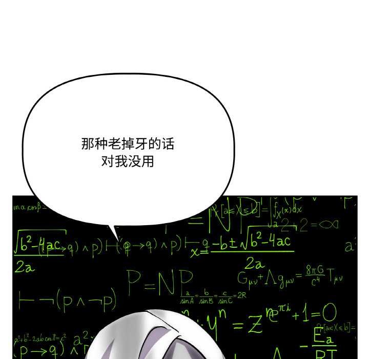 《附屬品少女的叛逆期》漫画 第21話