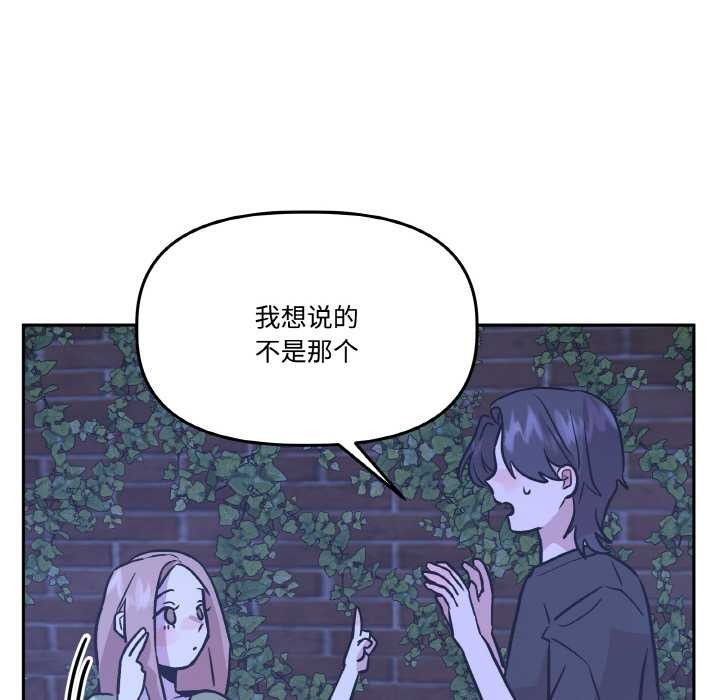 《附屬品少女的叛逆期》漫画 第21話