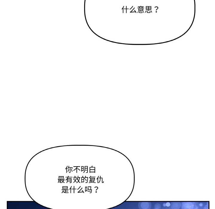 《附屬品少女的叛逆期》漫画 第21話