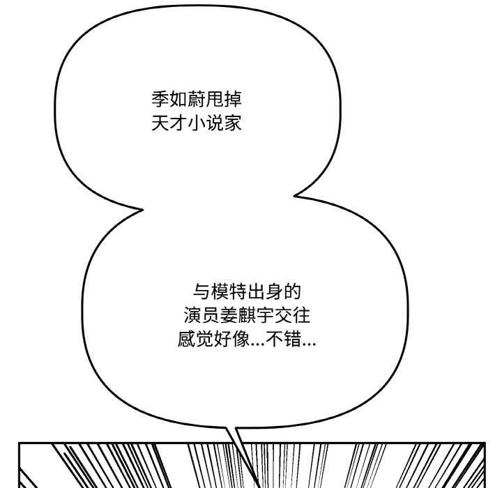 《附屬品少女的叛逆期》漫画 第21話