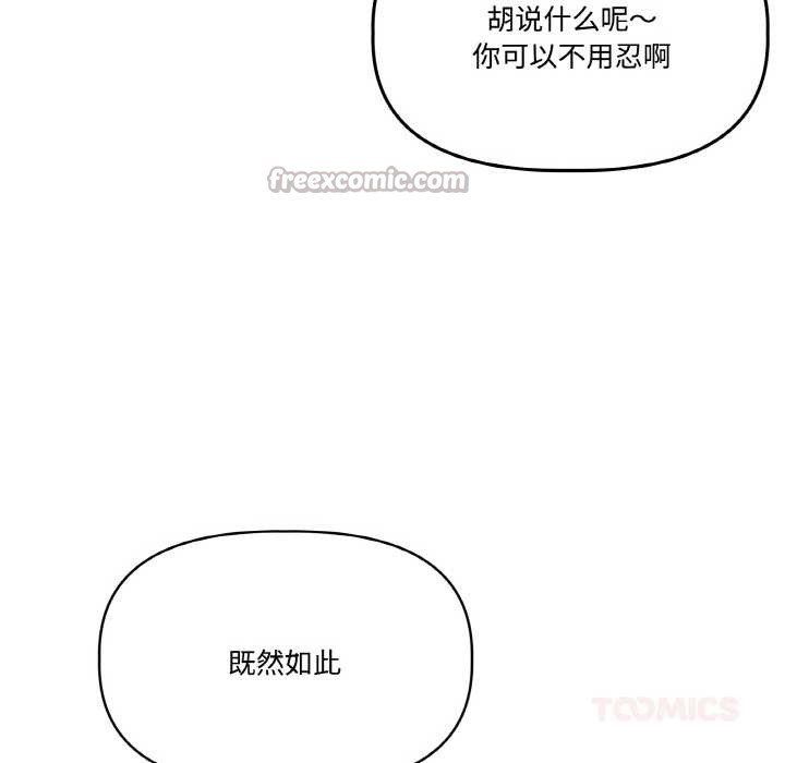 《附屬品少女的叛逆期》漫画 第22話