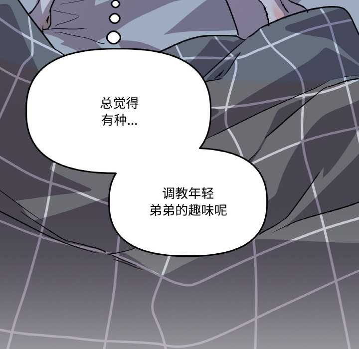 《附屬品少女的叛逆期》漫画 第22話