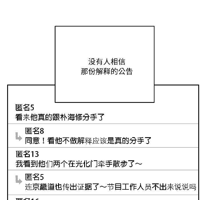 《附屬品少女的叛逆期》漫画 第25話