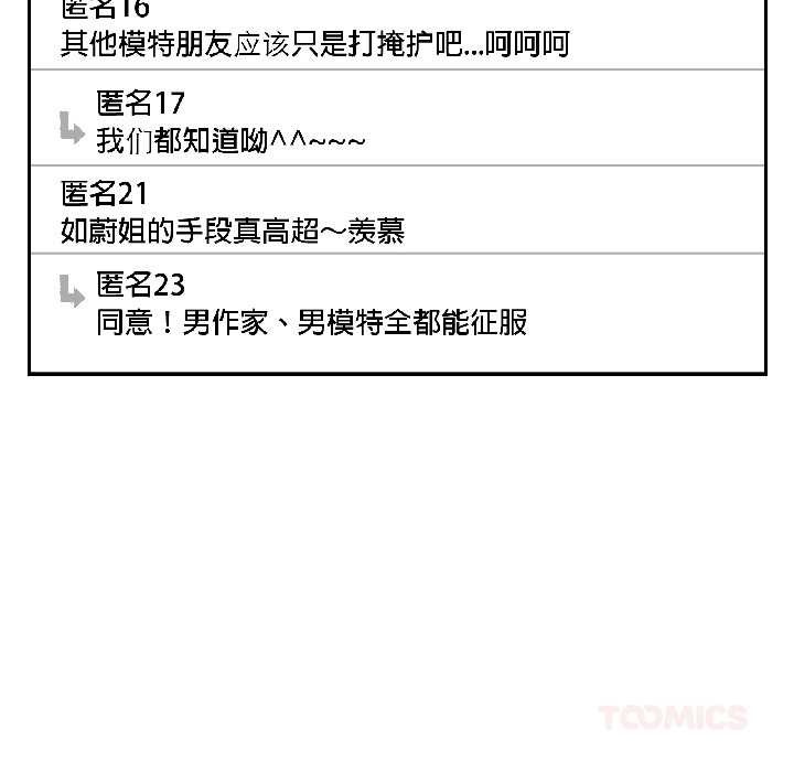 《附屬品少女的叛逆期》漫画 第25話